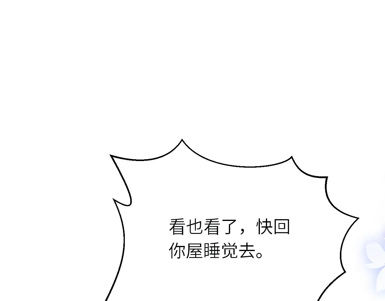 第93话 珍珠的小心思 第33页