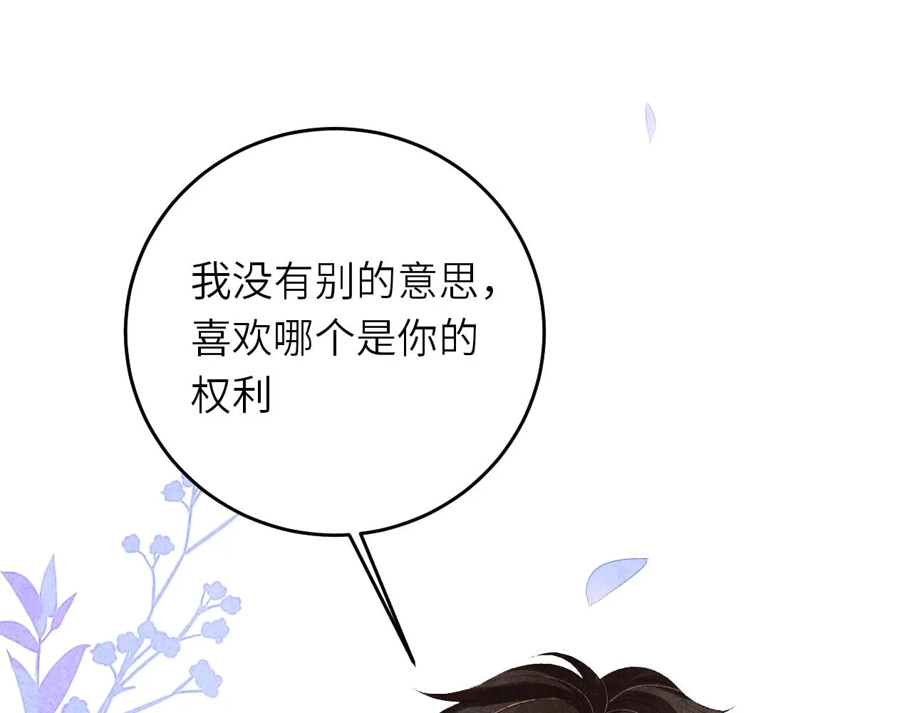 第93话 珍珠的小心思 第36页