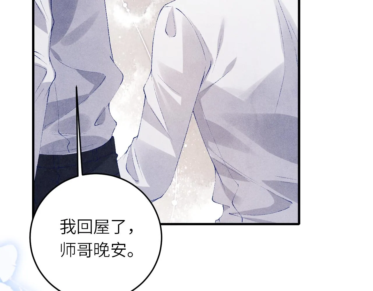 第93话 珍珠的小心思 第40页