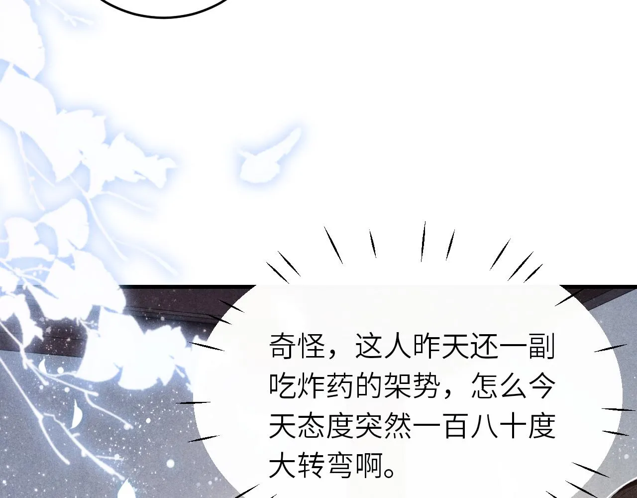 第93话 珍珠的小心思 第41页