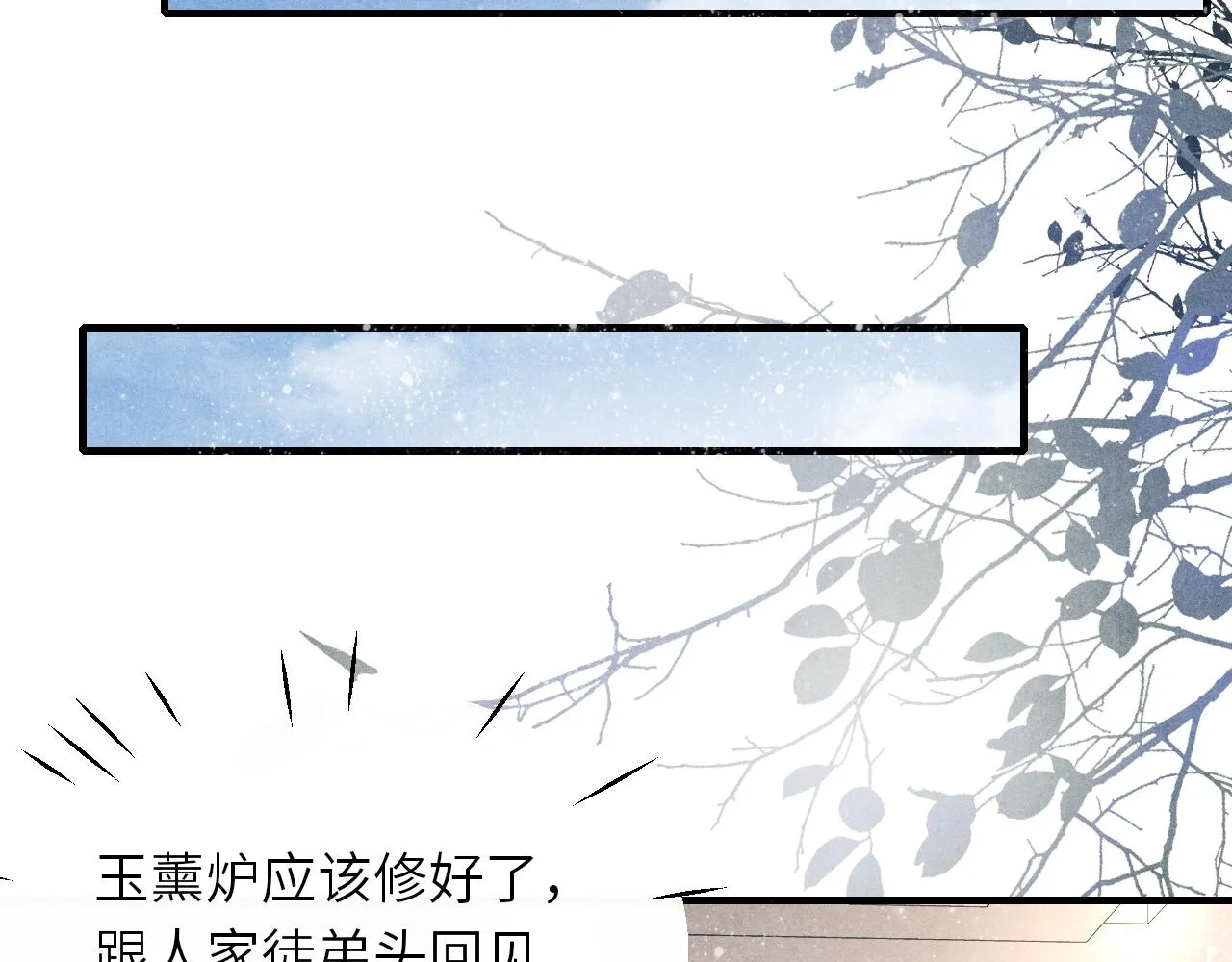 第93话 珍珠的小心思 第44页