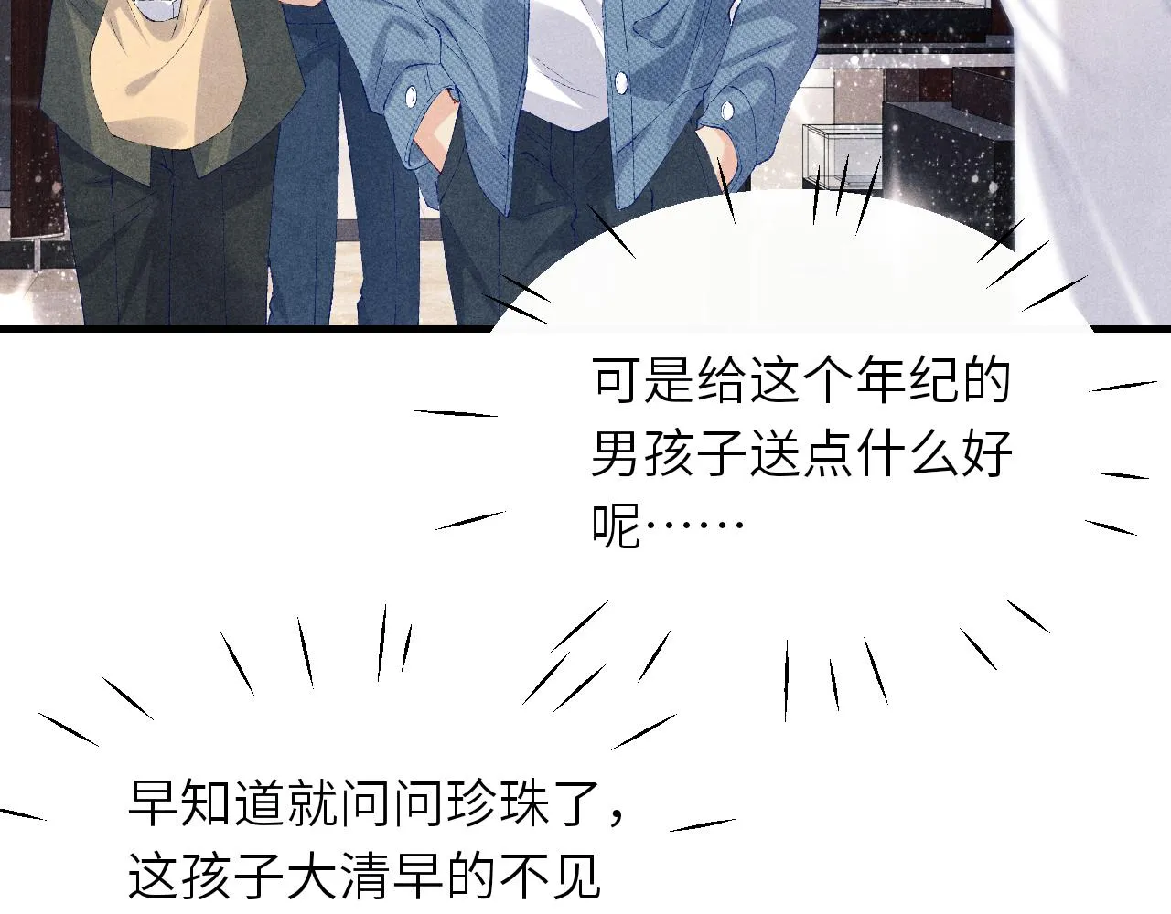 第93话 珍珠的小心思 第46页