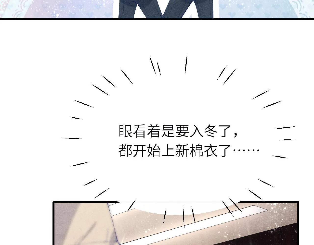 第93话 珍珠的小心思 第48页