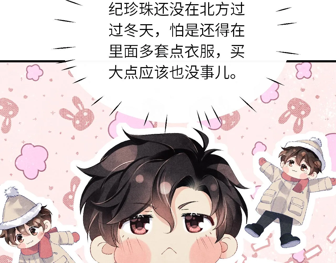 第93话 珍珠的小心思 第57页