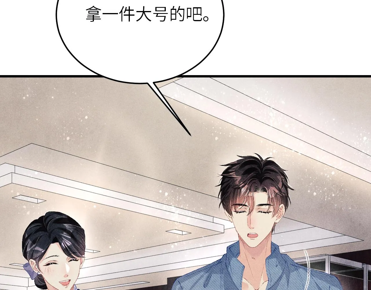 第93话 珍珠的小心思 第59页