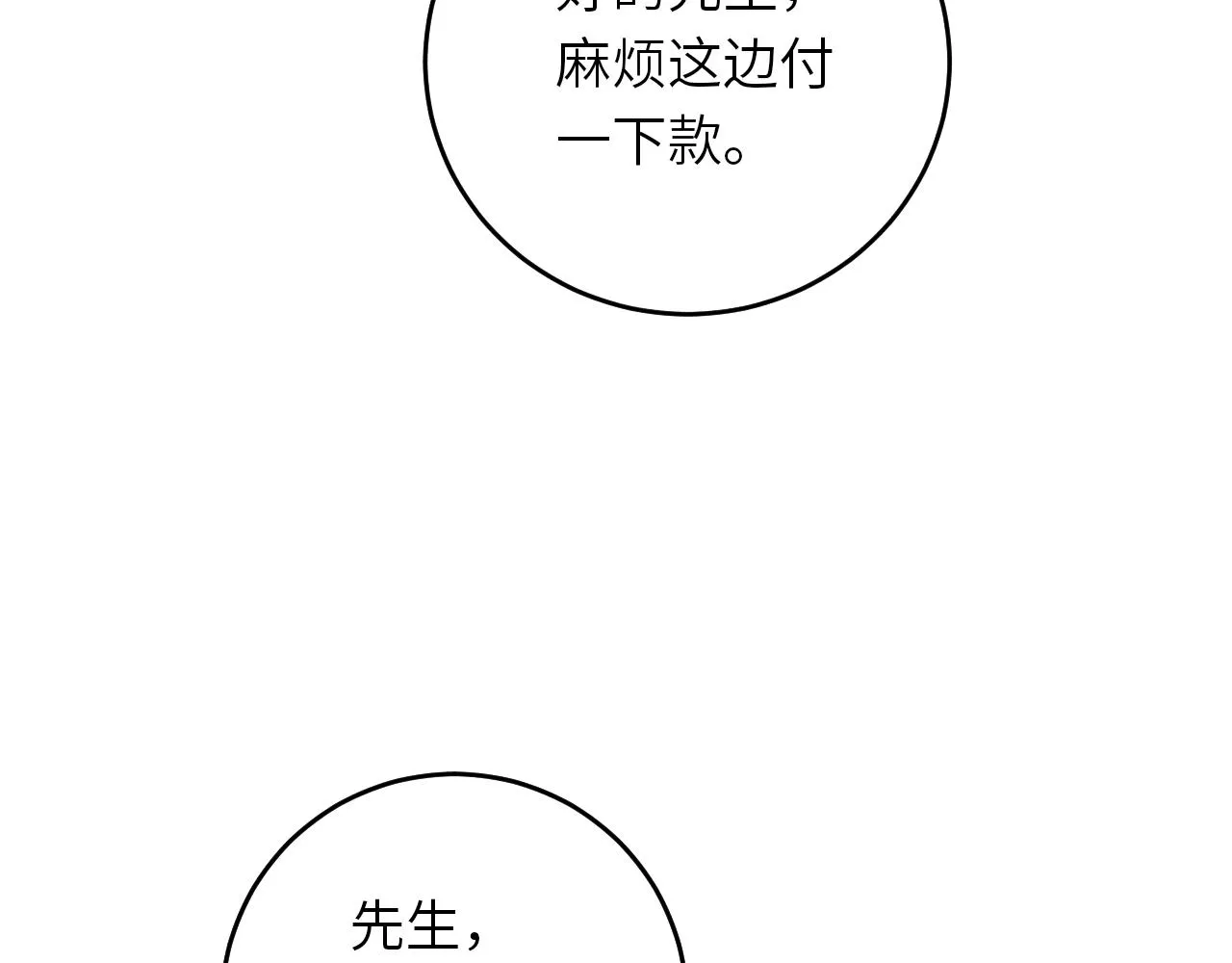 第93话 珍珠的小心思 第61页