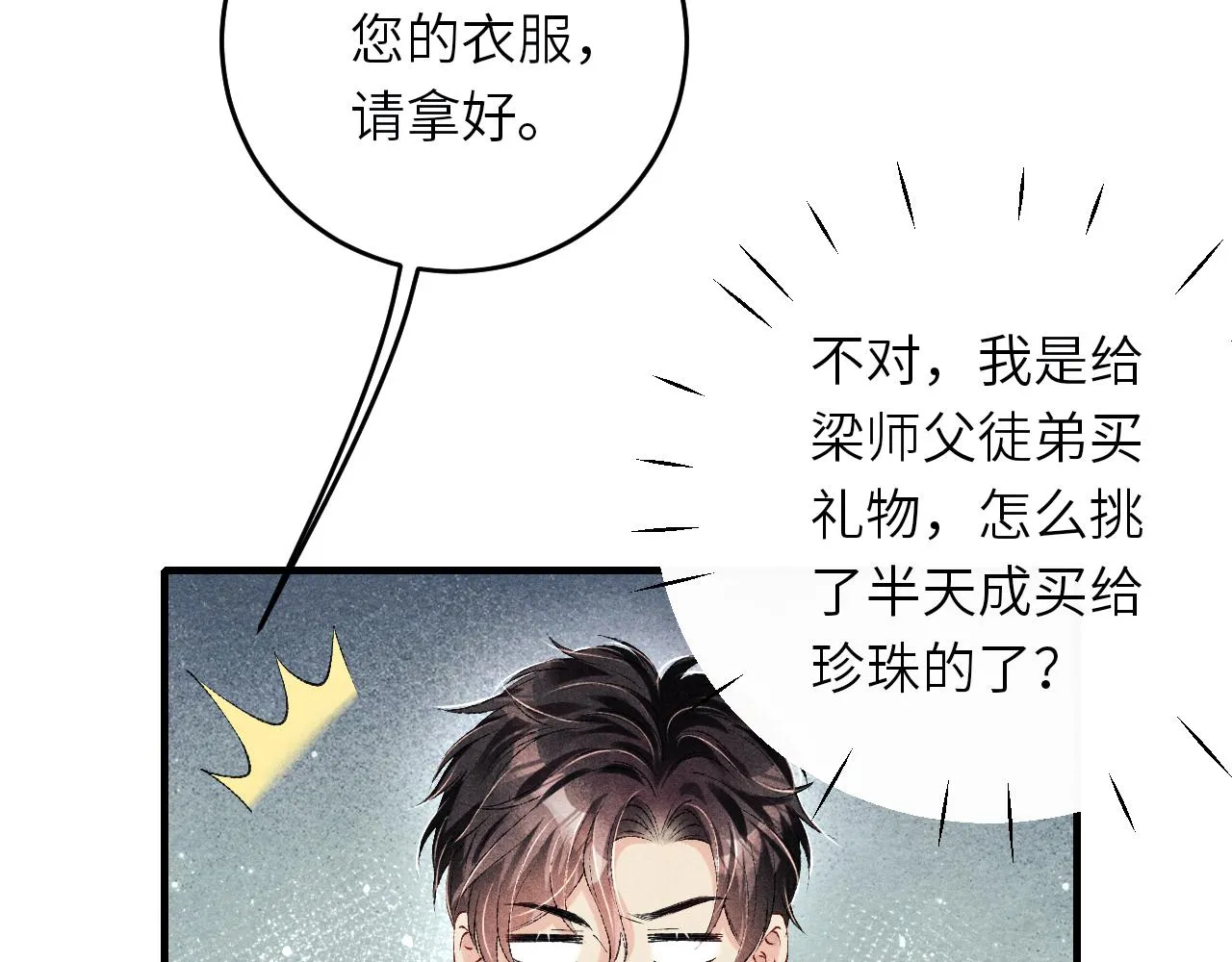 第93话 珍珠的小心思 第62页