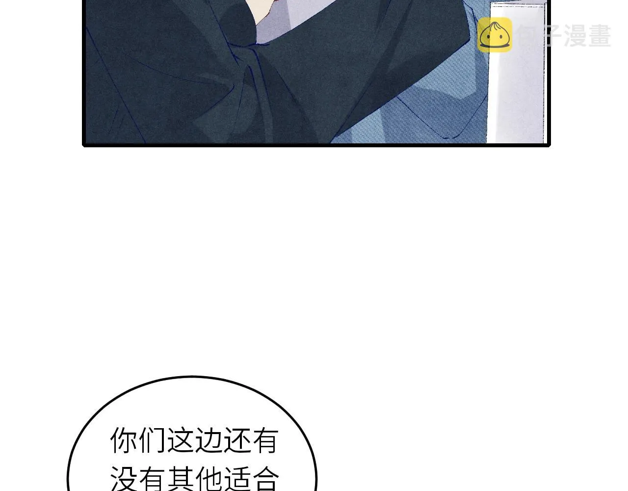 第93话 珍珠的小心思 第64页