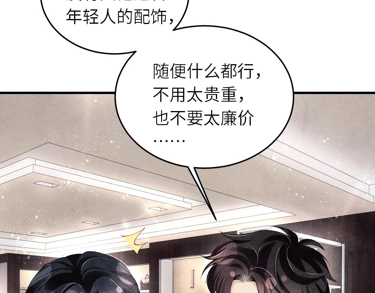 第93话 珍珠的小心思 第65页
