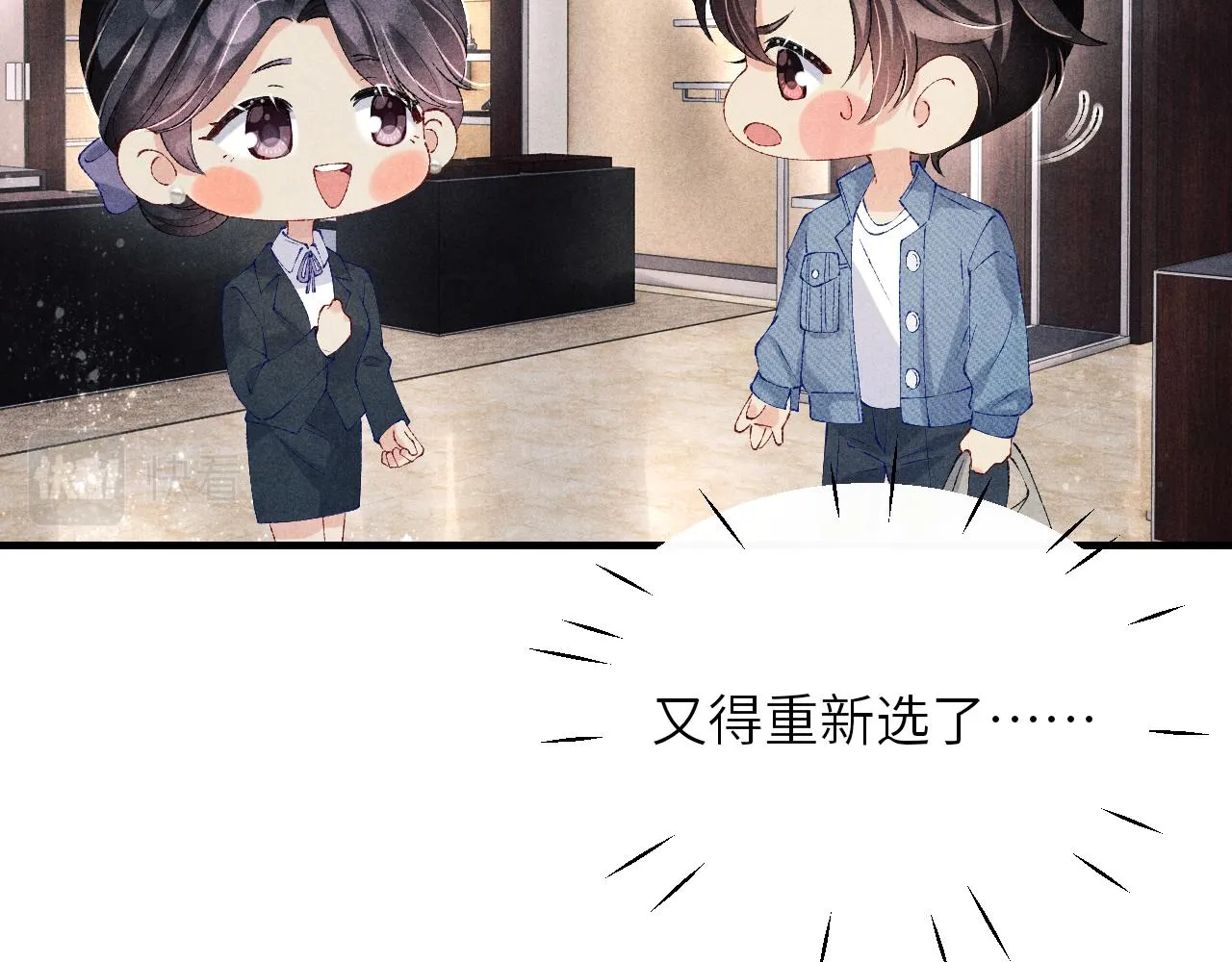 第93话 珍珠的小心思 第66页