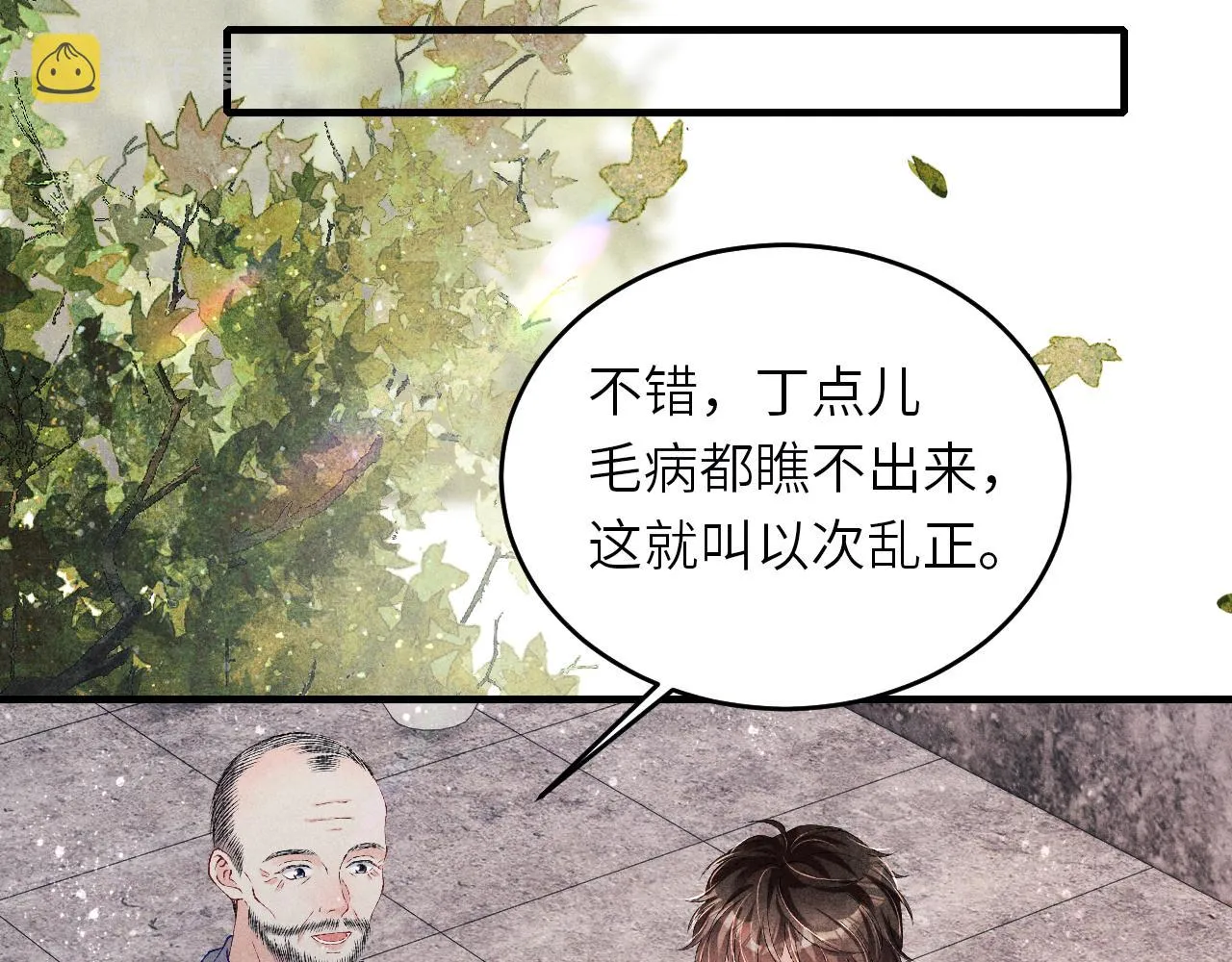 第93话 珍珠的小心思 第68页