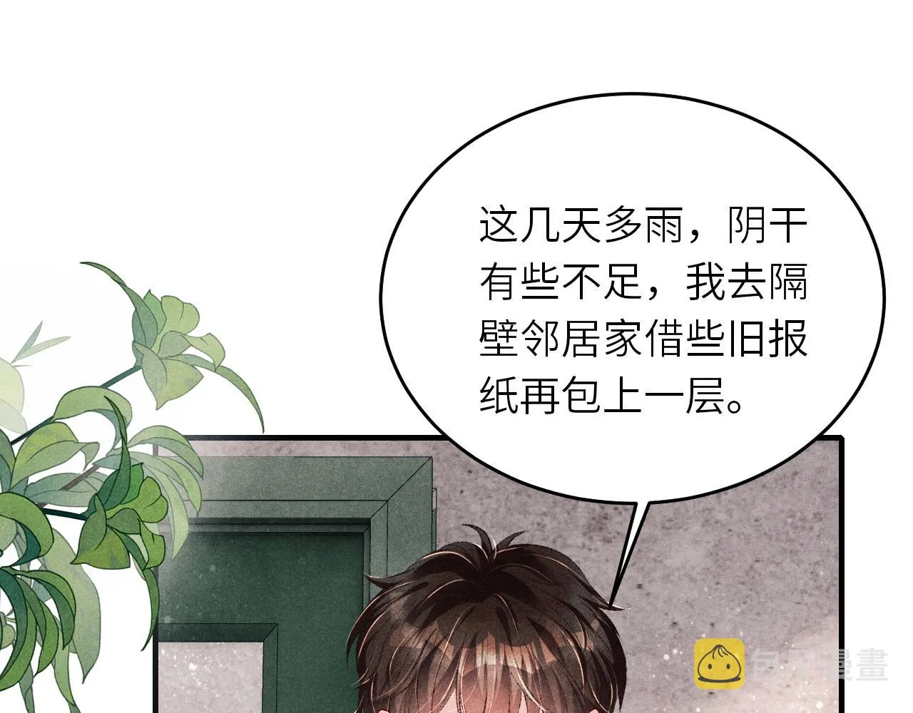 第93话 珍珠的小心思 第71页