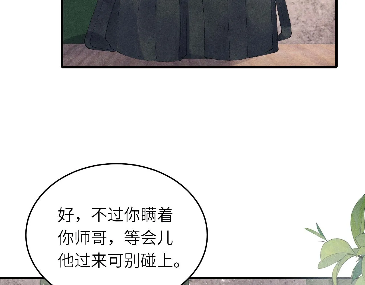 第93话 珍珠的小心思 第73页