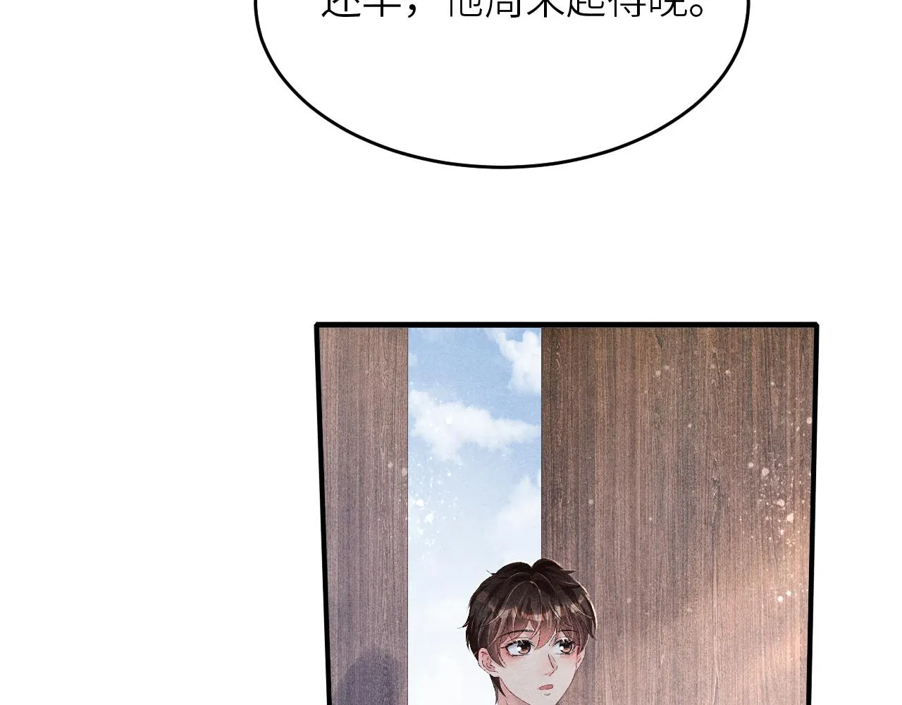 第93话 珍珠的小心思 第76页