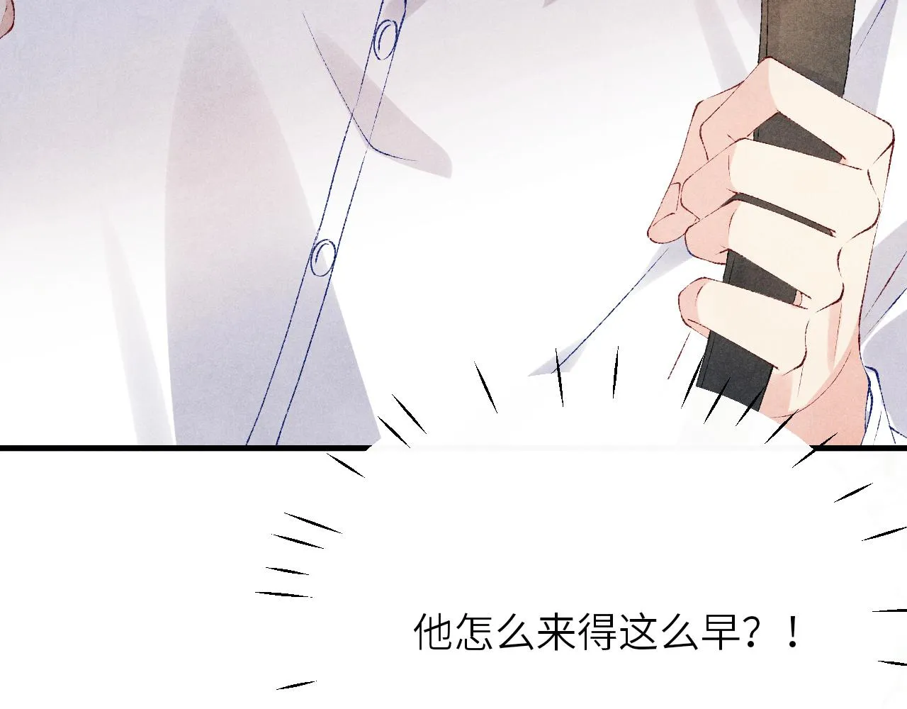 第93话 珍珠的小心思 第82页