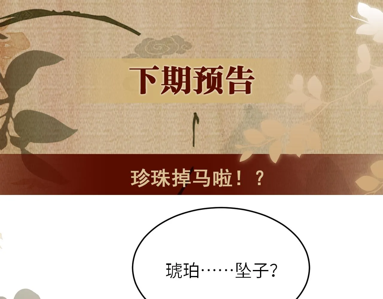 第93话 珍珠的小心思 第84页