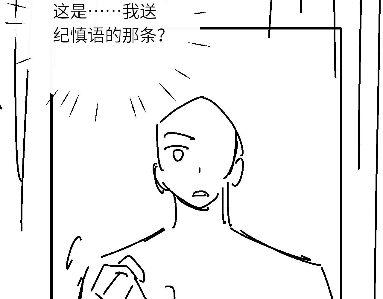 第93话 珍珠的小心思 第88页