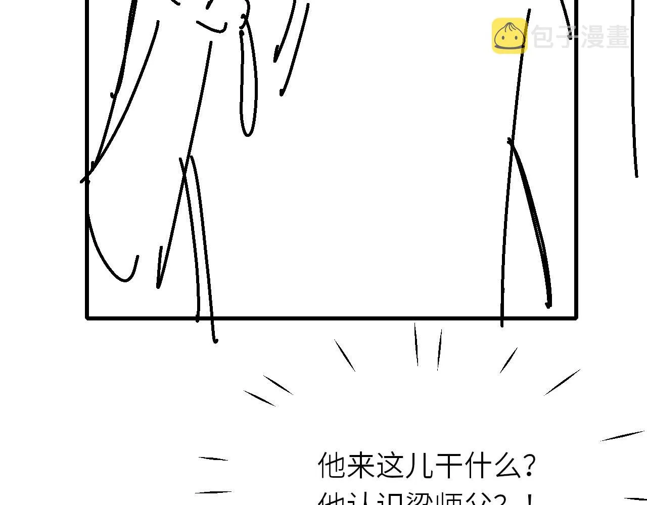 第93话 珍珠的小心思 第89页