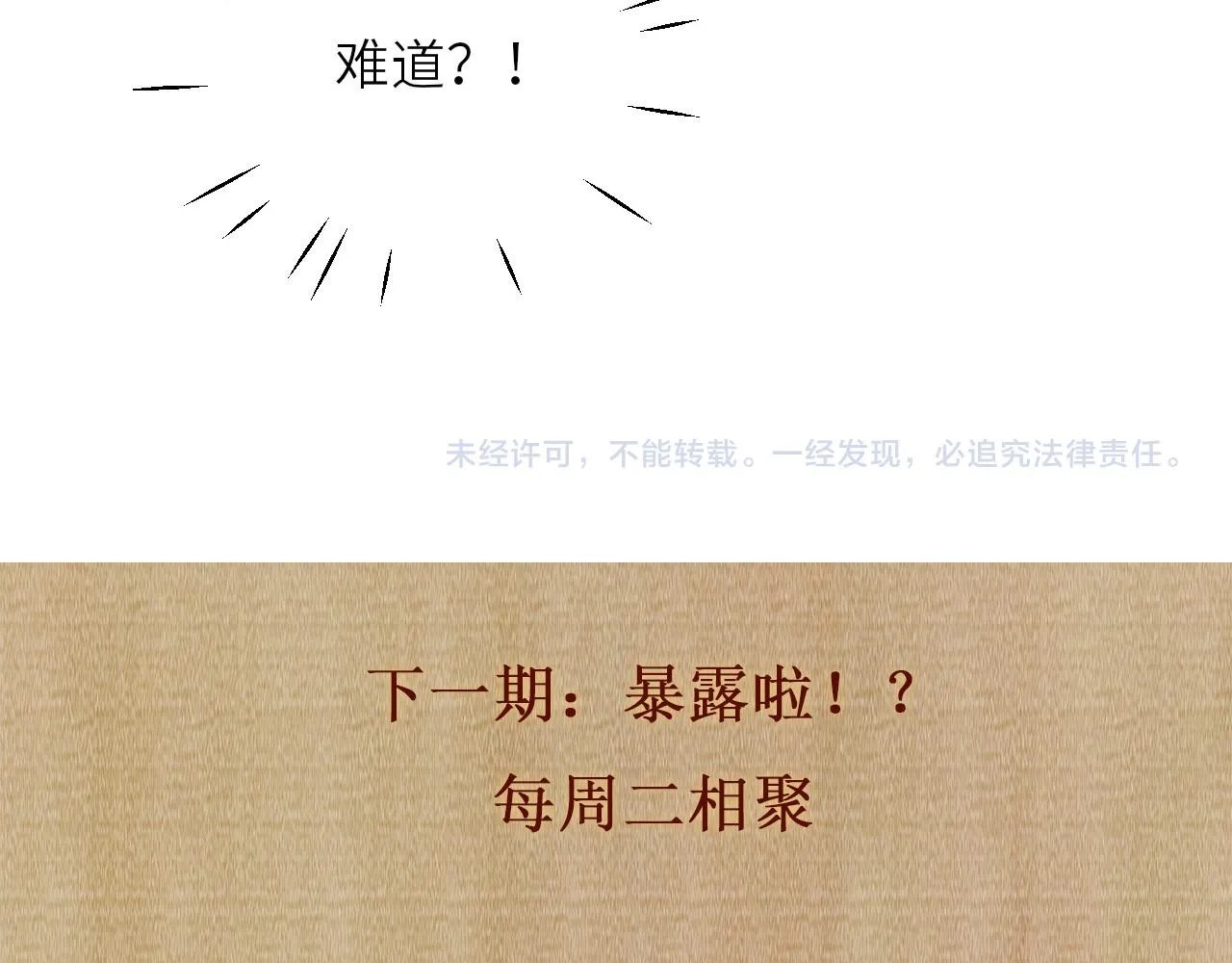 第93话 珍珠的小心思 第92页