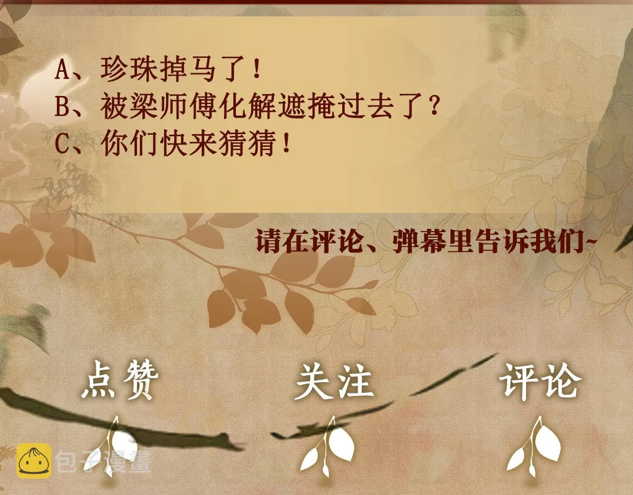 第93话 珍珠的小心思 第95页