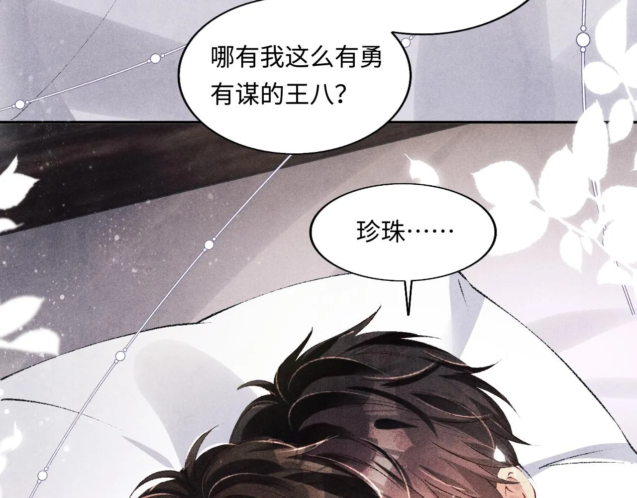 第128话 顶重要的人 第27页