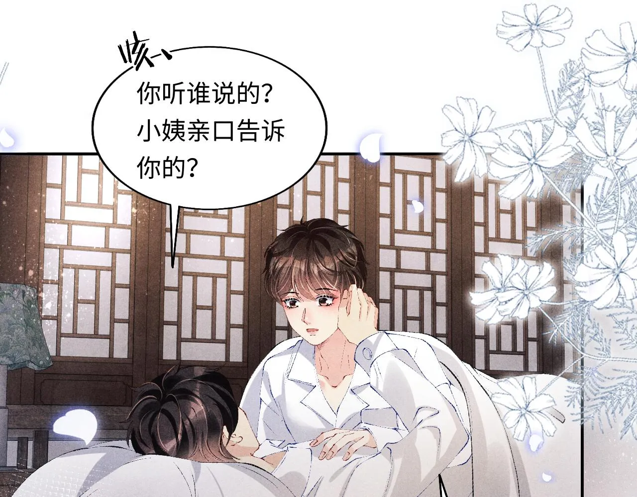 第128话 顶重要的人 第39页