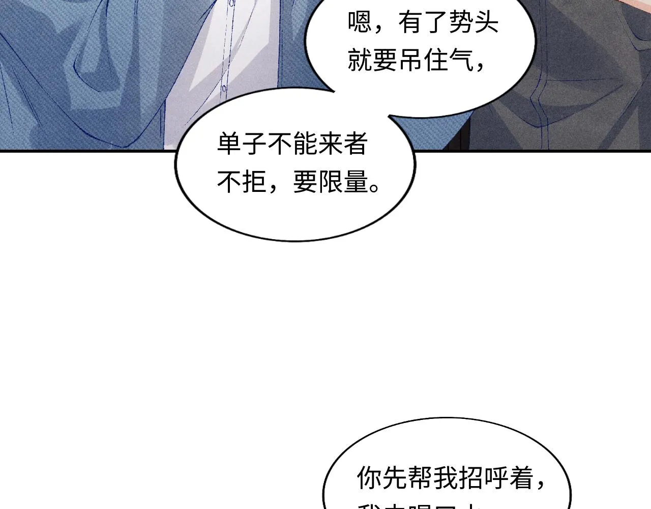 第128话 顶重要的人 第78页