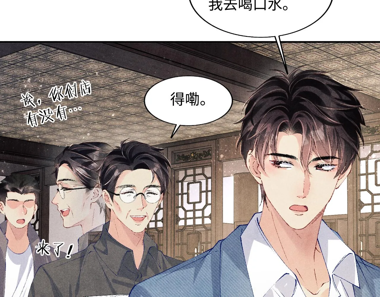 第128话 顶重要的人 第79页