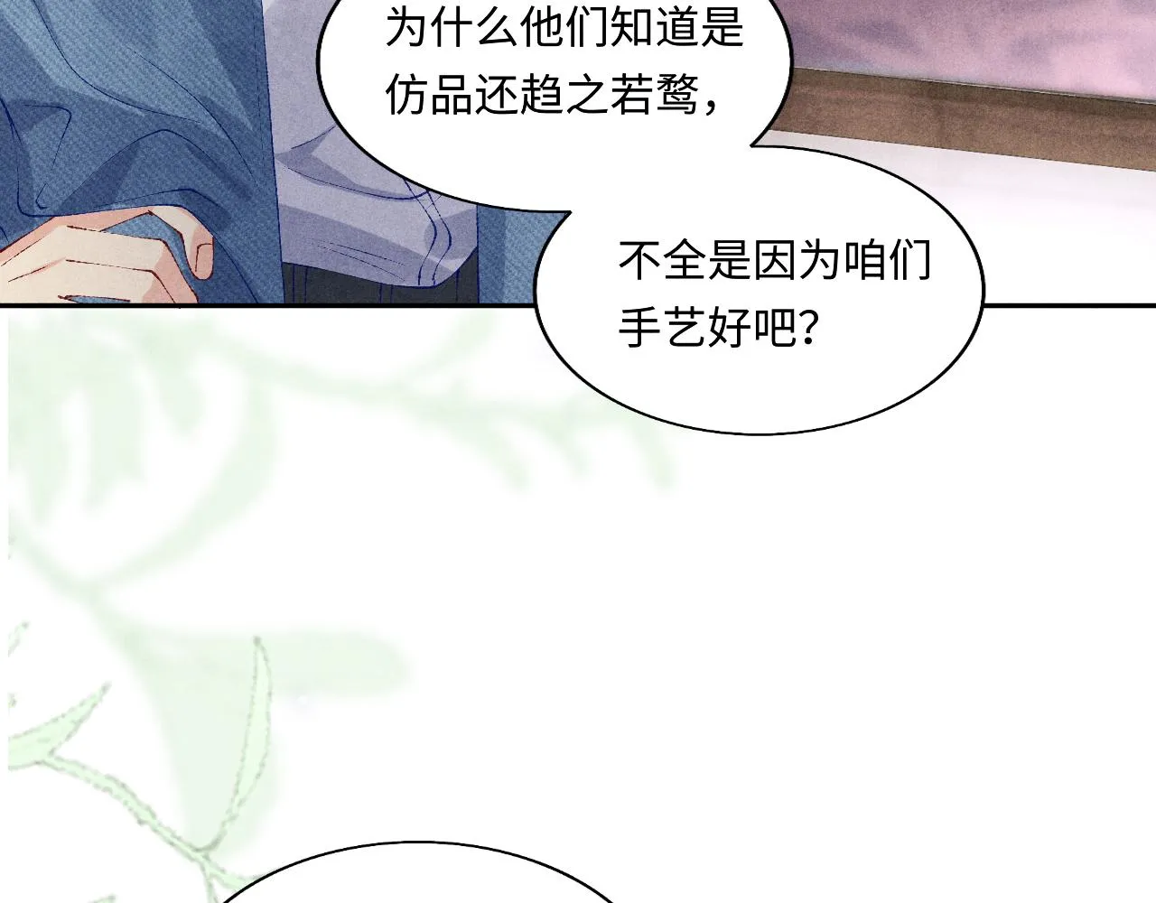 第128话 顶重要的人 第84页