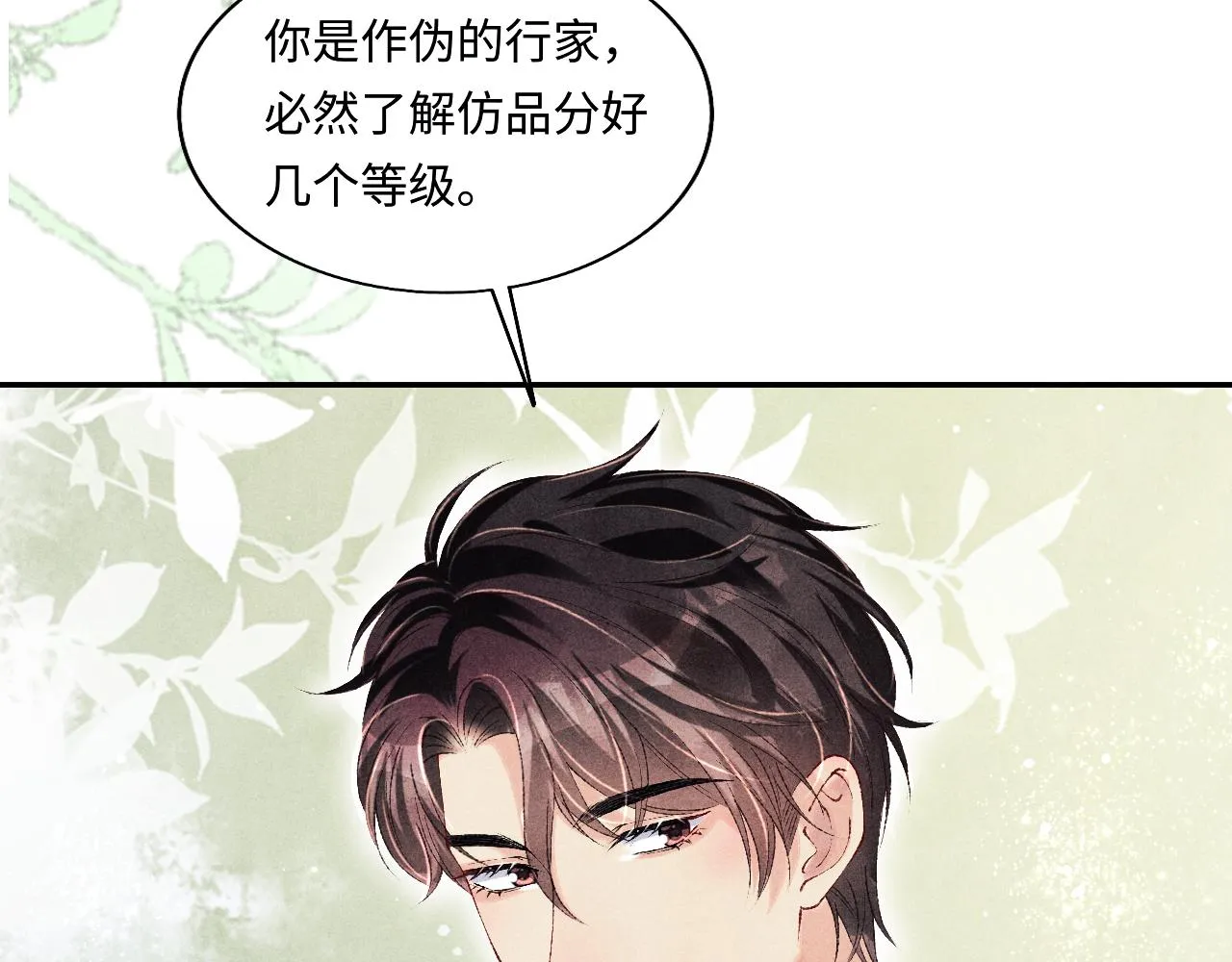 第128话 顶重要的人 第85页