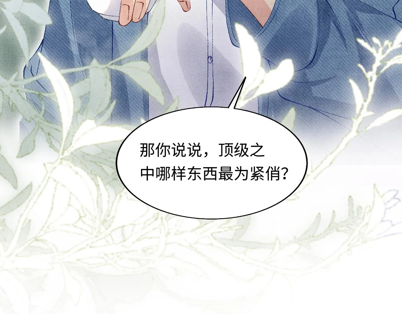 第128话 顶重要的人 第87页