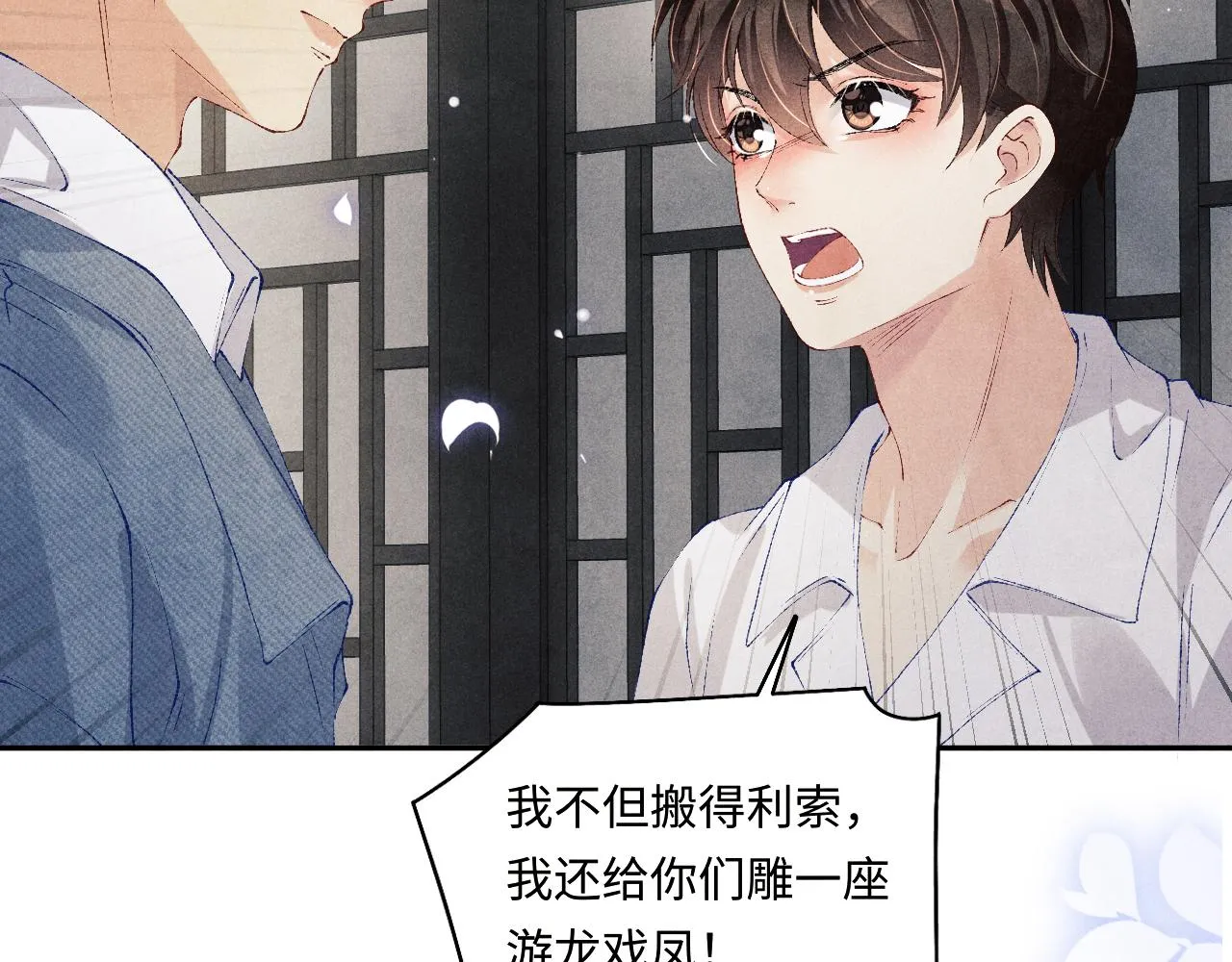 第127话 珍珠的心意 第23页
