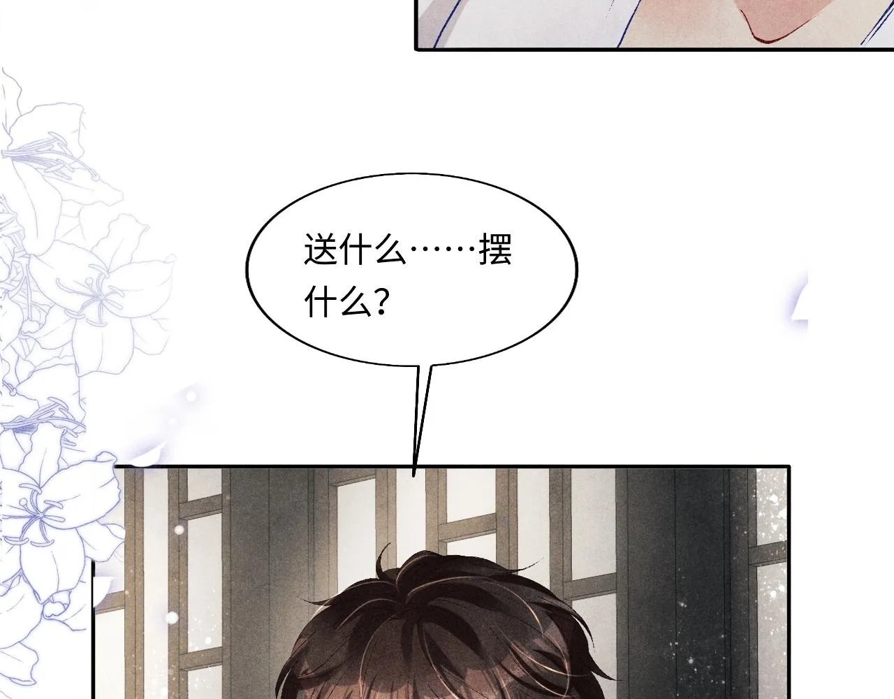 第127话 珍珠的心意 第27页
