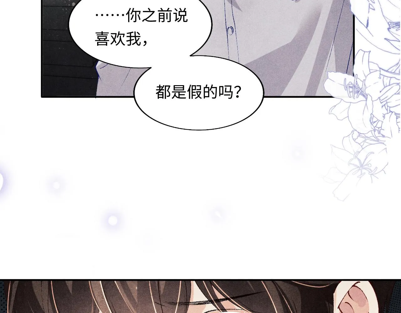 第127话 珍珠的心意 第29页