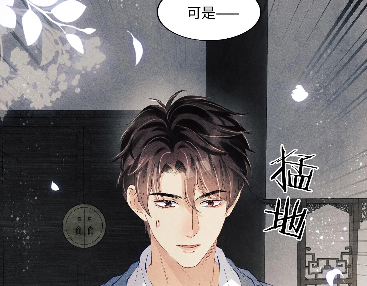 第127话 珍珠的心意 第31页