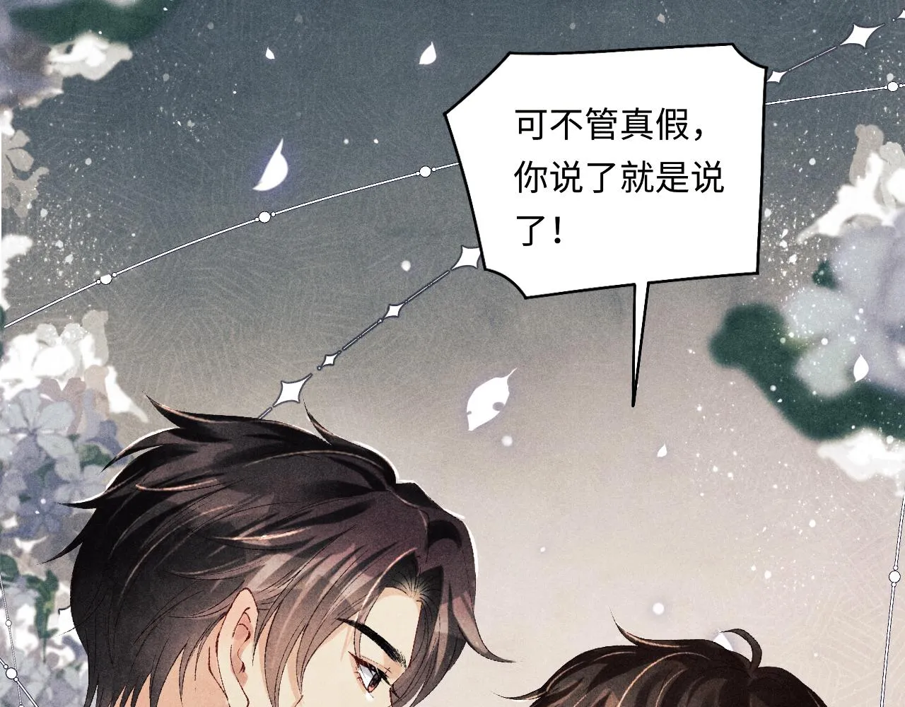 第127话 珍珠的心意 第33页