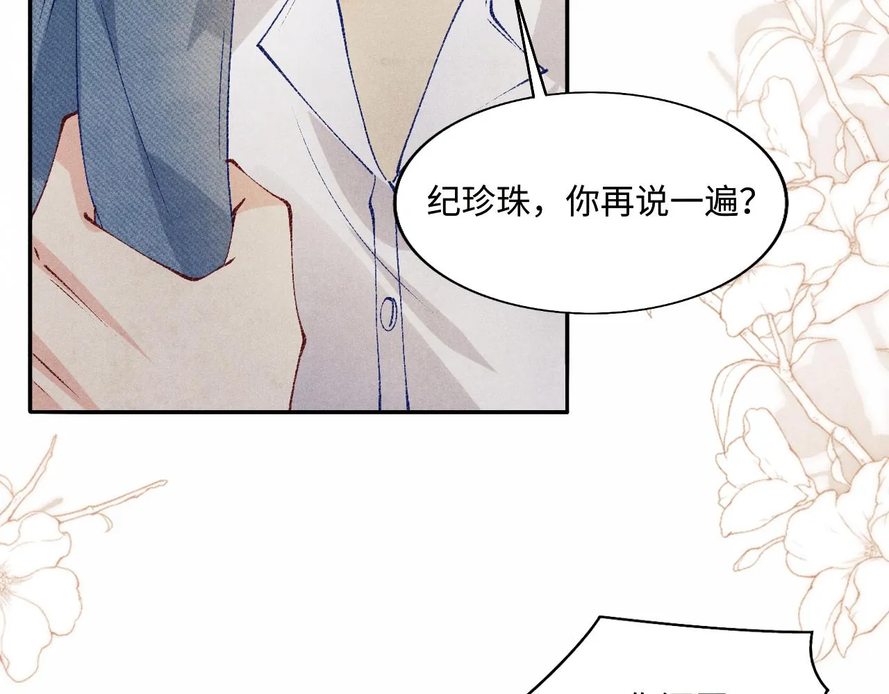 第127话 珍珠的心意 第39页