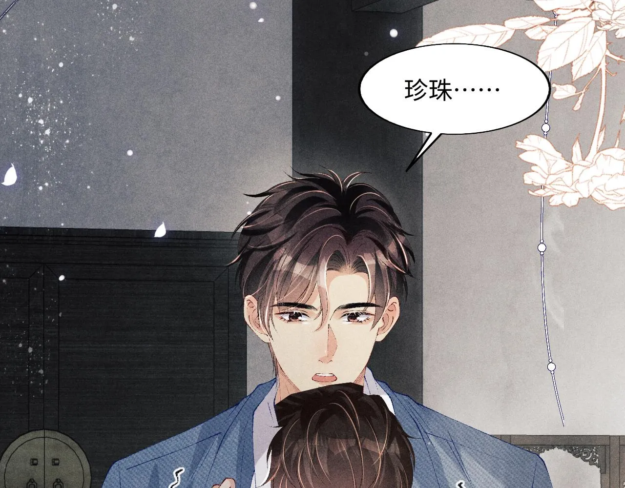 第127话 珍珠的心意 第45页