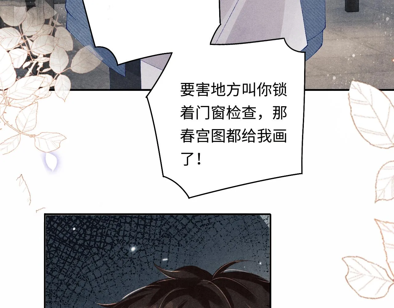 第127话 珍珠的心意 第47页