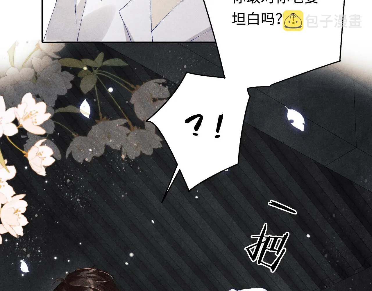 第127话 珍珠的心意 第49页