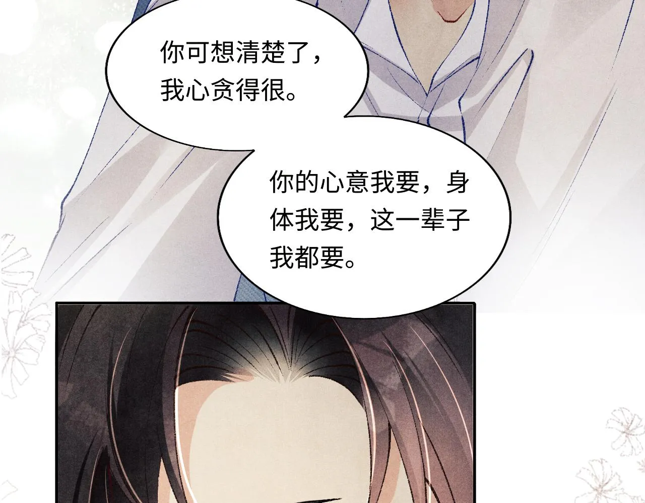 第127话 珍珠的心意 第77页