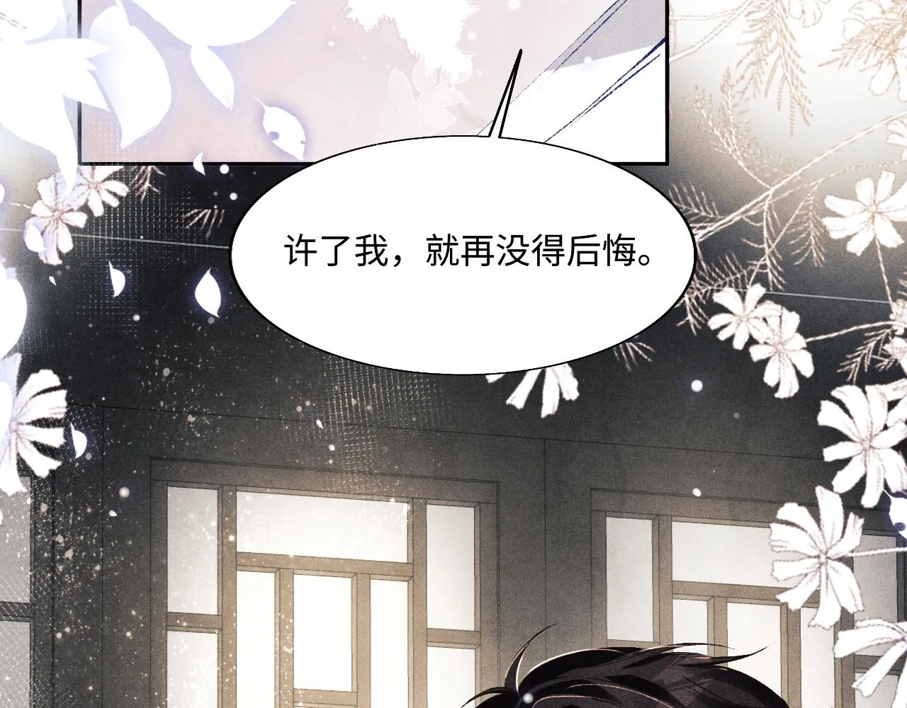 第127话 珍珠的心意 第79页