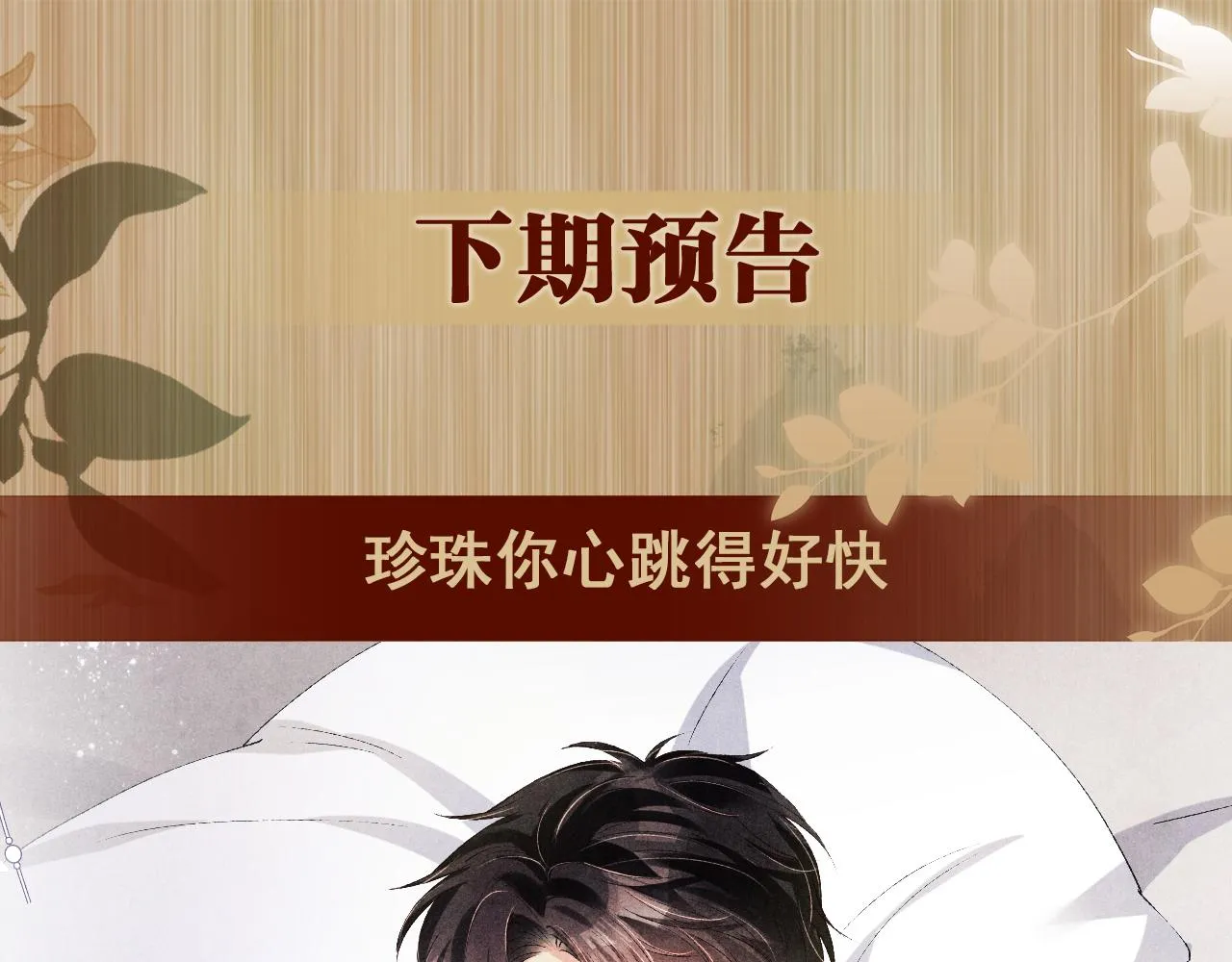 第127话 珍珠的心意 第89页