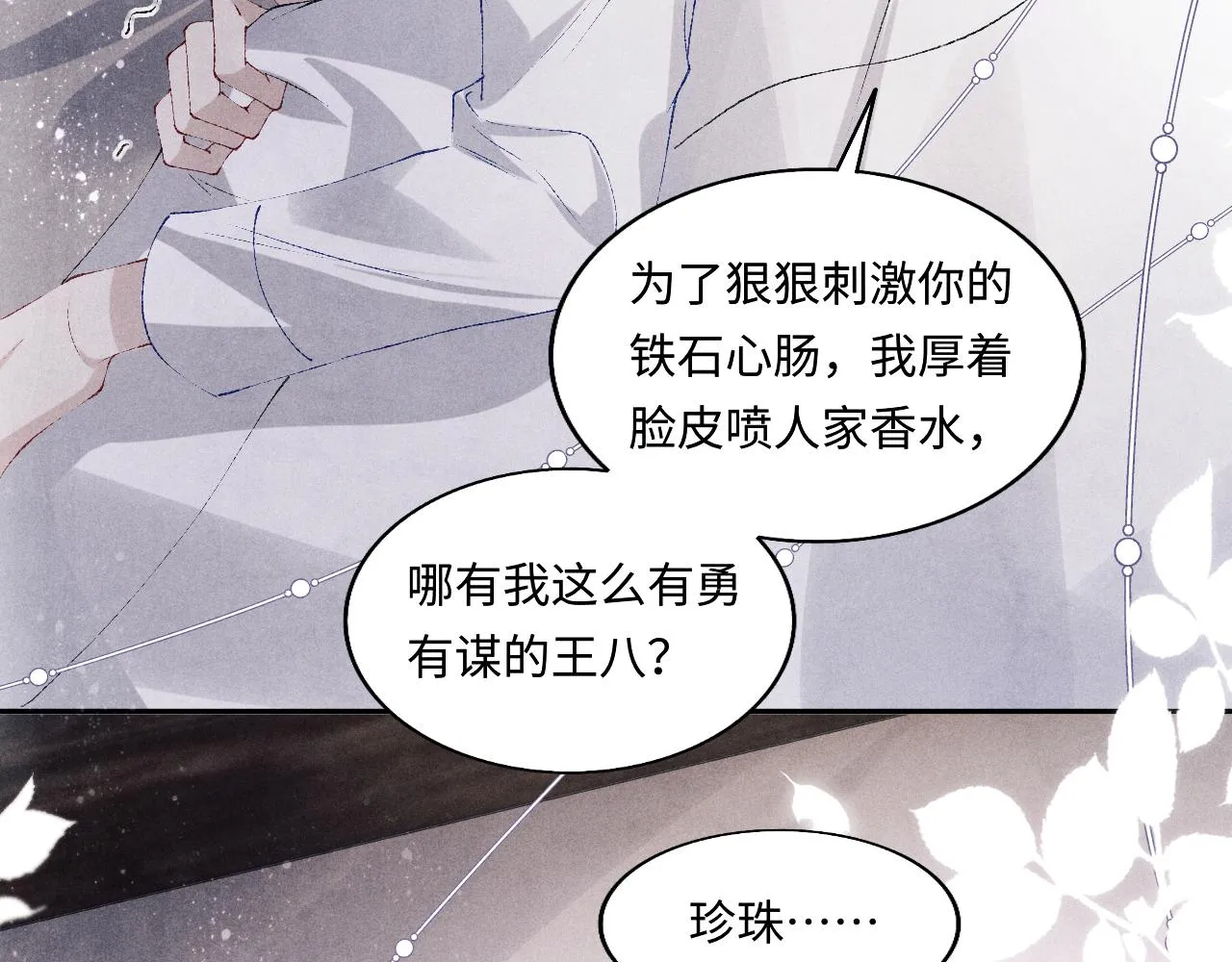 第127话 珍珠的心意 第91页