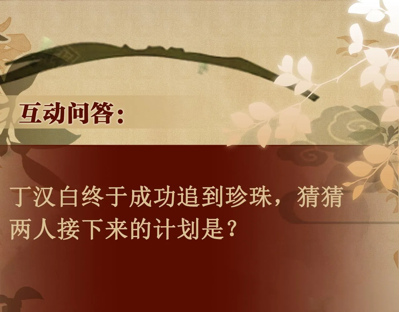第127话 珍珠的心意 第97页