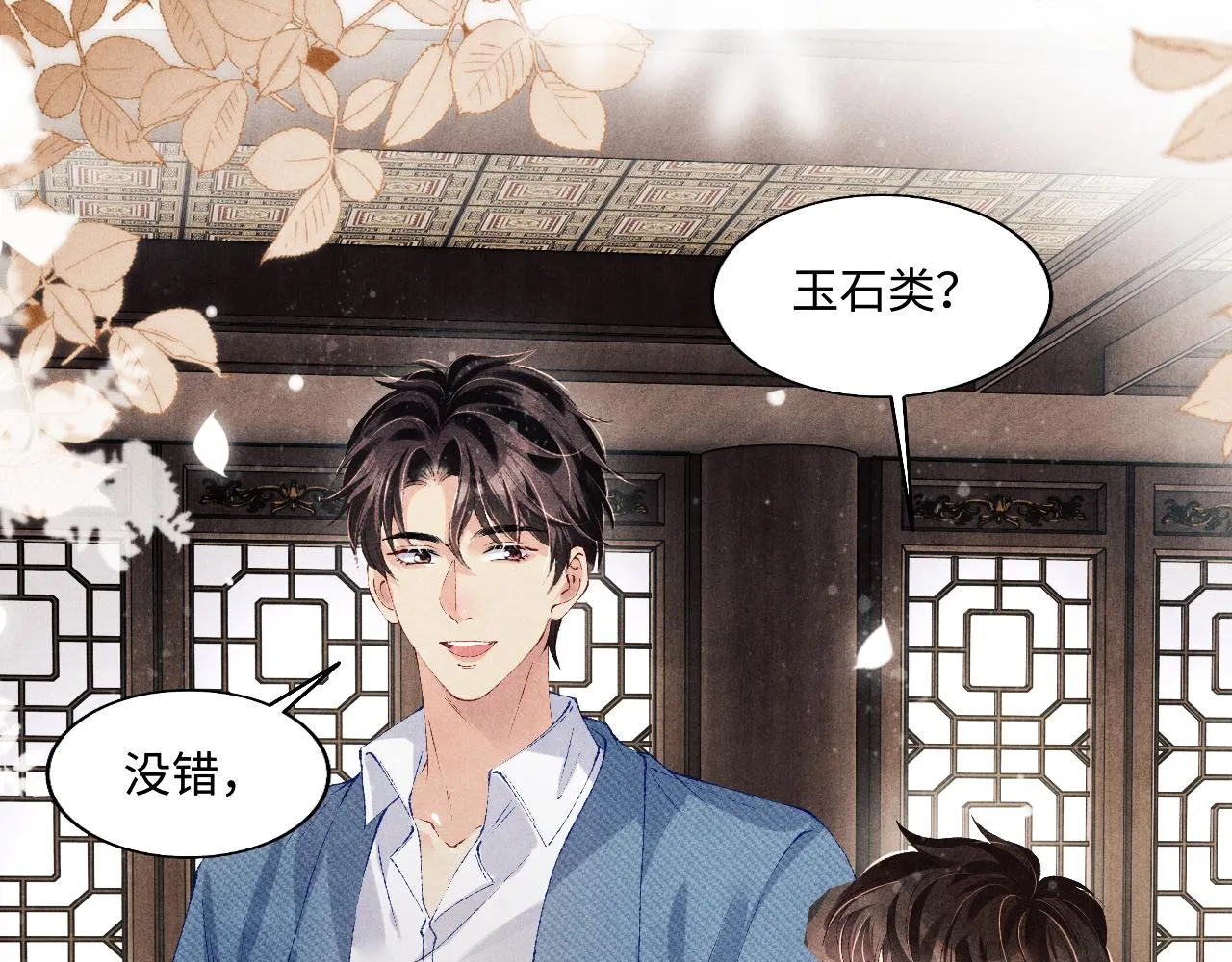 第129话 送红包 第5页