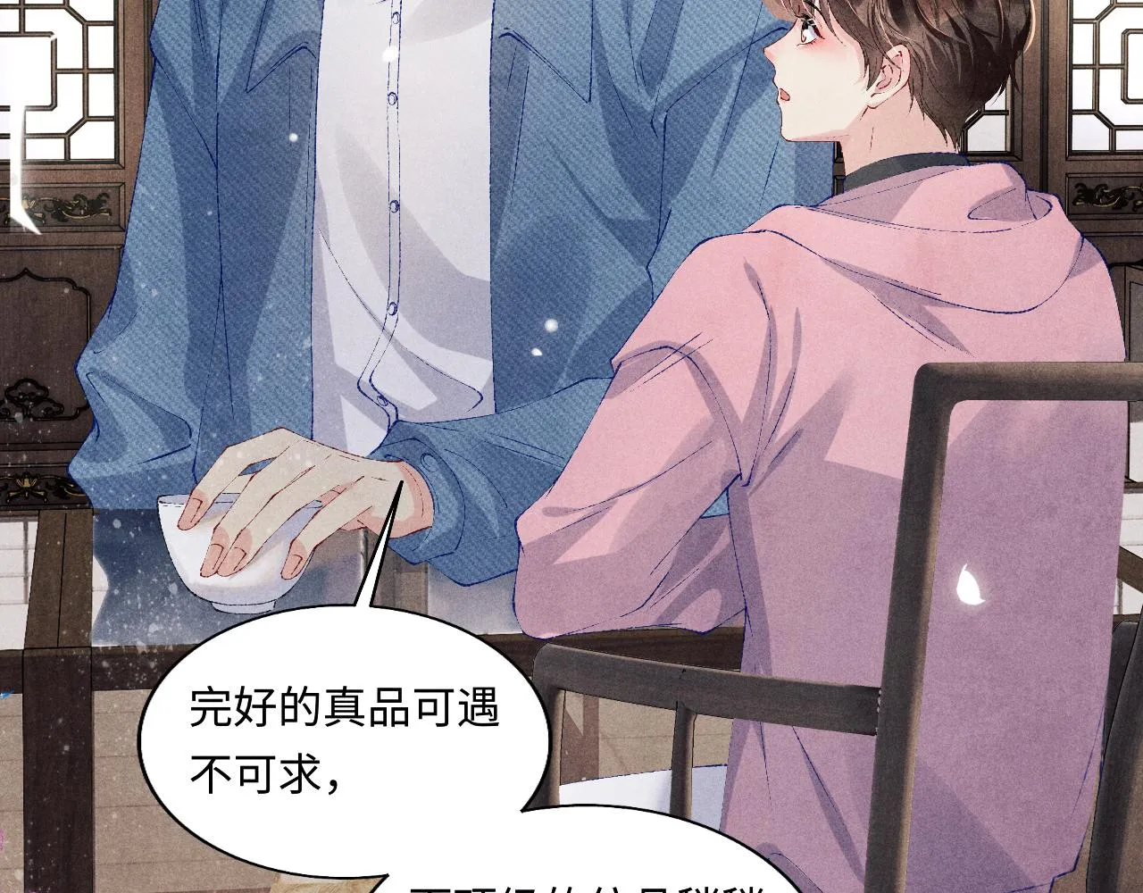 第129话 送红包 第6页