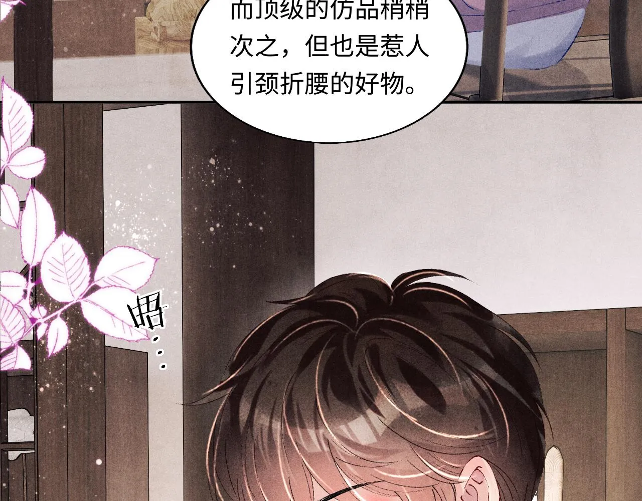 第129话 送红包 第7页