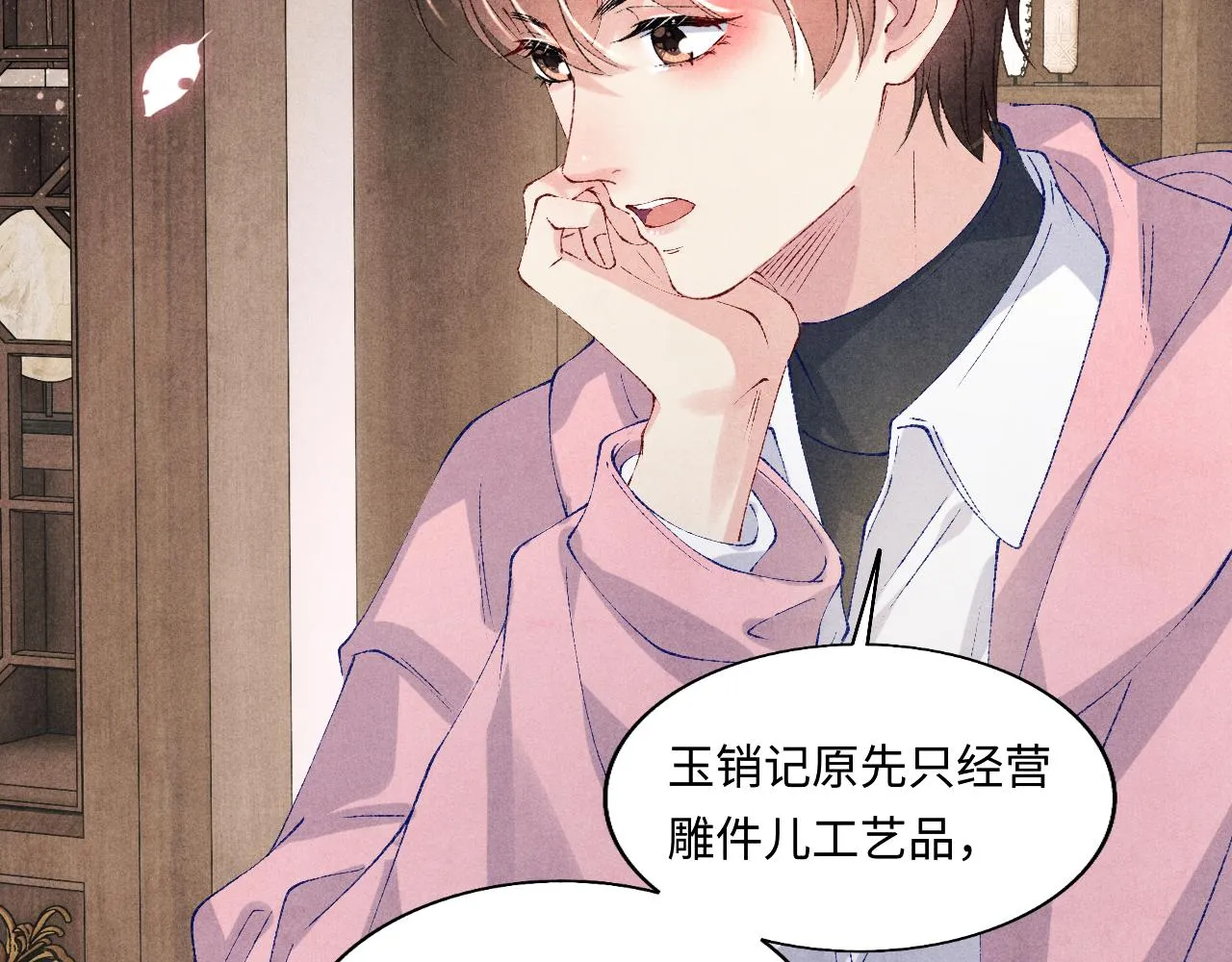 第129话 送红包 第8页
