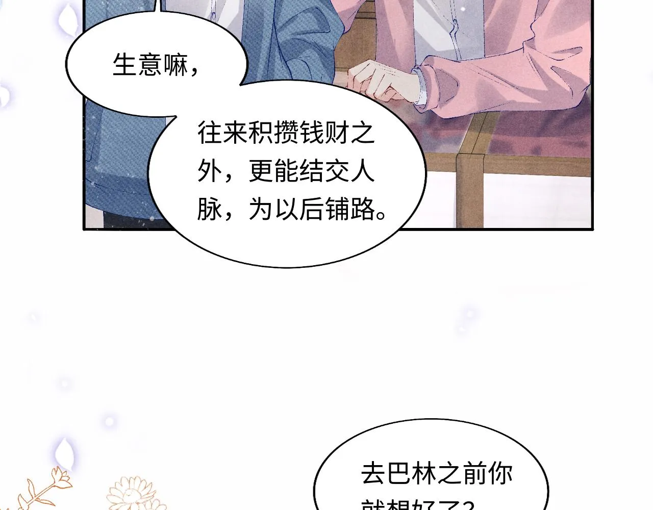 第129话 送红包 第11页